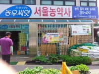 서울농약사