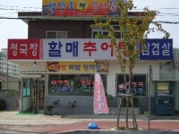 할매추어탕