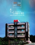 추암해돋이펜션