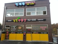 초월공인중개사사무소