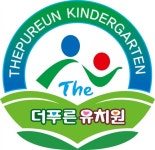 더푸른유치원