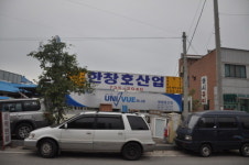 한창호샷시산업
