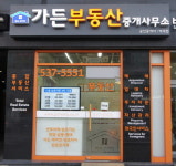 가든부동산공인중개사사무소