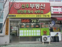 신우부동산