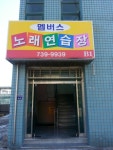 멤버스노래연습장