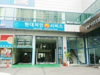 현대처인카서비스