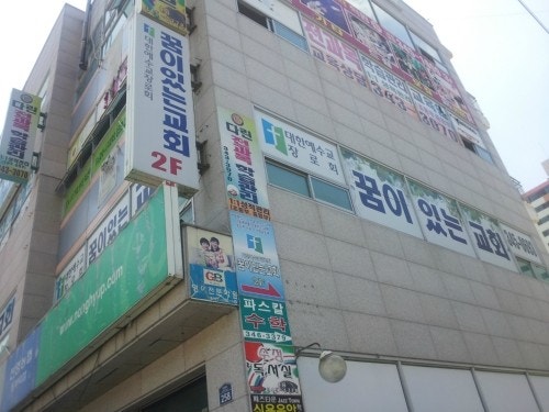 꿈이있는교회 사진 1