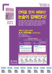 대성리딩게임 찬찬논술 연향교습소