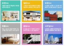 GS익스프레스 포장이사 이삿짐센터 보관이사 원투룸이사