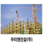 우리앤건설