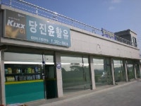 당진윤활유상사