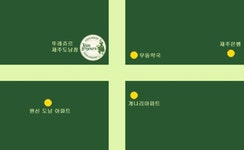뚜레쥬르 제주도남점