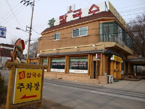 소문난팥칼국수 이미지
