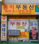 홍익공인중개사사무소