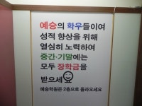 예승학원