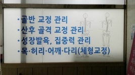 바른체형교정센터