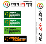 오메가수학학원