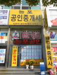 능포공인중개사사무소