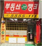 그린뱅크공인중개사사무소