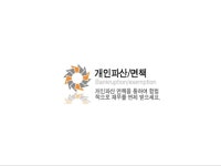 혜율법무사 사무소