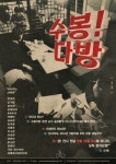수봉다방