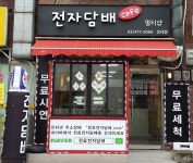 성내전자담배멀티샵