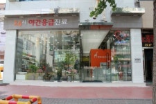 행복사랑동물병원