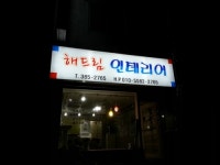 해드림인테리어