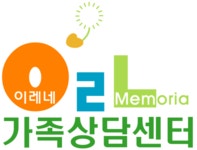 이레네메모리얼가족상담센터
