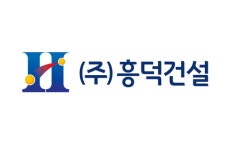 흥덕건설