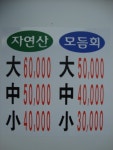 자연산독도횟집