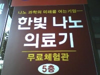 한빛나노의료기 신암지점