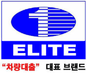 엘리트