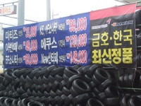 타이어365플러스 김천점
