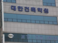 대한건축아카데미 부산교육원