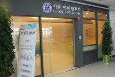 서울이비인후과의원
