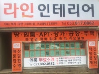 라인공인중개사사무소