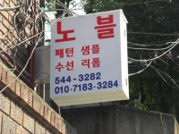 노블