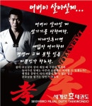 세계로효태권도교육관