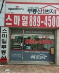 스마일공인중개사사무소