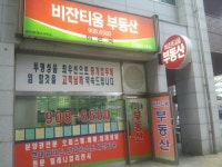 비잔티움공인중개사사무소