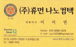 휴먼나노컴텍