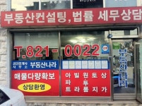 공인중개사사무소부동산나라