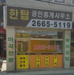 한탑공인중개사사무소
