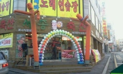 세종축산정육식당