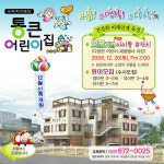 통큰어린이집