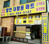 발안재활용마트
