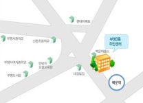 부평3동행정복지센터