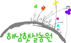해남햇살영농조합법인