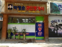 박영순공인중개사사무소